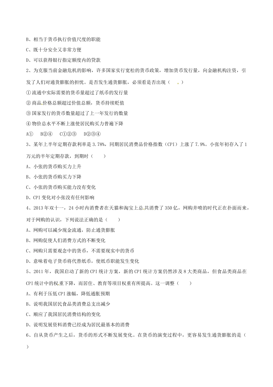 河北省隆化县存瑞中学2014年高考政治一轮复习 纸币及其发行学案 _第3页