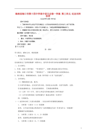 海南省海口市第十四中学高中语文 第三单元 纪念刘和珍君学案 新人教版必修1