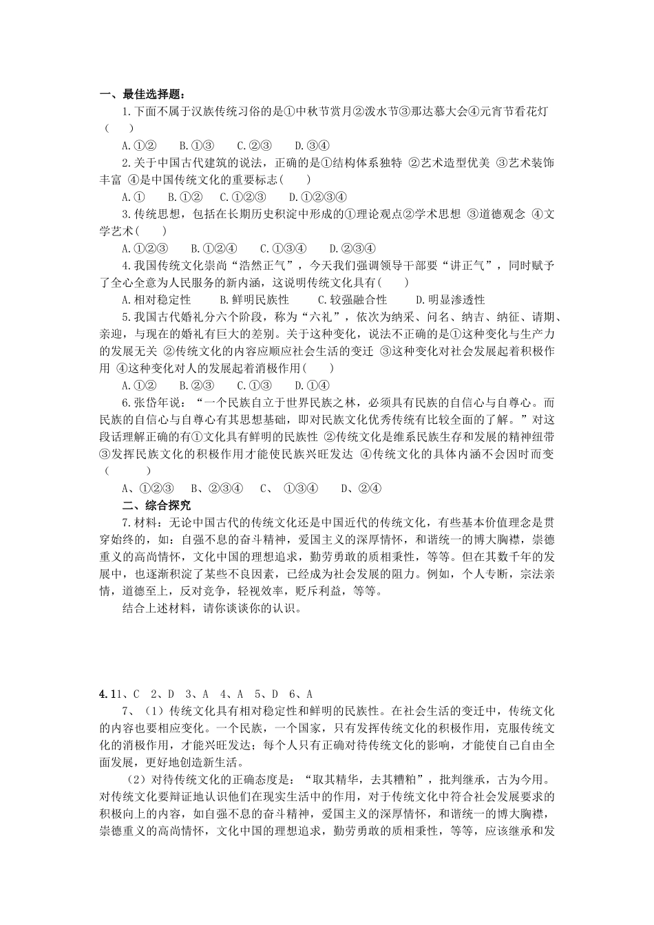 海南省海口市第十四中学高中政治《文化生活》4.1《传统文化的继承》学案 新人教版必修3_第2页