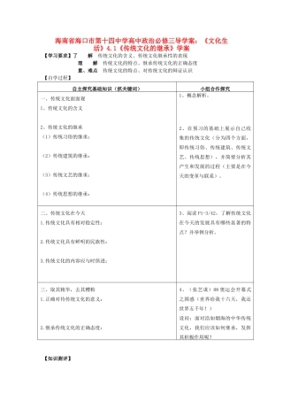 海南省海口市第十四中学高中政治《文化生活》4.1《传统文化的继承》学案 新人教版必修3