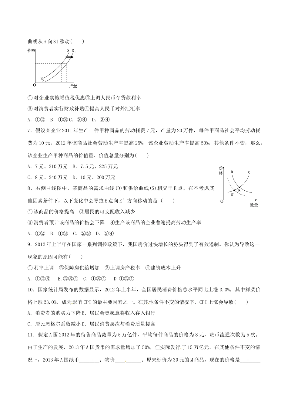 河北省隆化县存瑞中学2014年高考政治一轮复习 周测二学案 _第2页