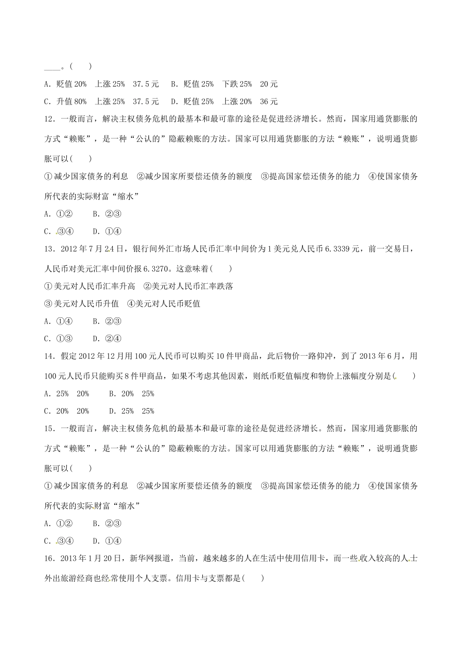 河北省隆化县存瑞中学2014年高考政治一轮复习 周测二学案 _第3页