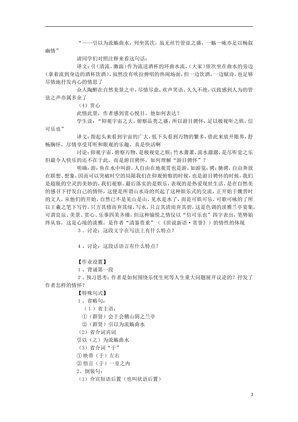海南省海口市第十四中学高中语文 第三单元 兰亭集序导学案 新人教版必修2_第3页
