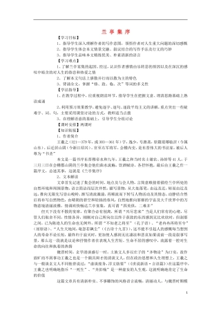海南省海口市第十四中学高中语文 第三单元 兰亭集序导学案 新人教版必修2