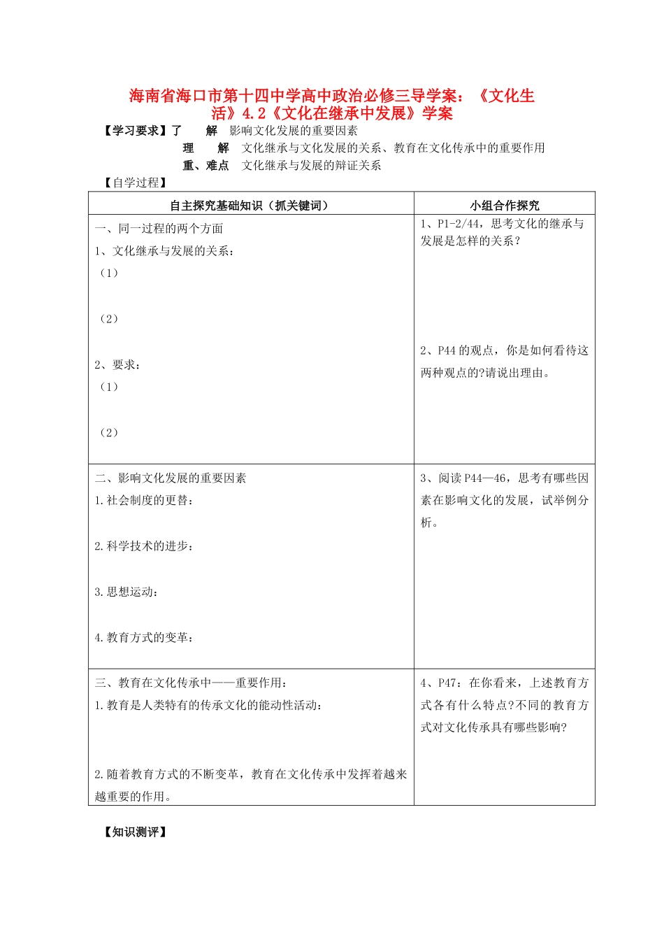 海南省海口市第十四中学高中政治《文化生活》4.2《文化在继承中发展》学案 新人教版必修3_第1页