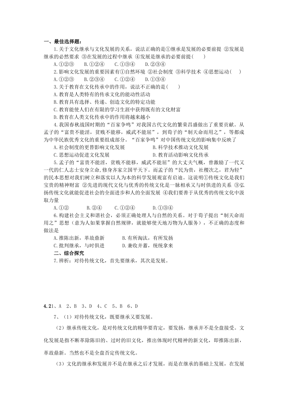 海南省海口市第十四中学高中政治《文化生活》4.2《文化在继承中发展》学案 新人教版必修3_第2页