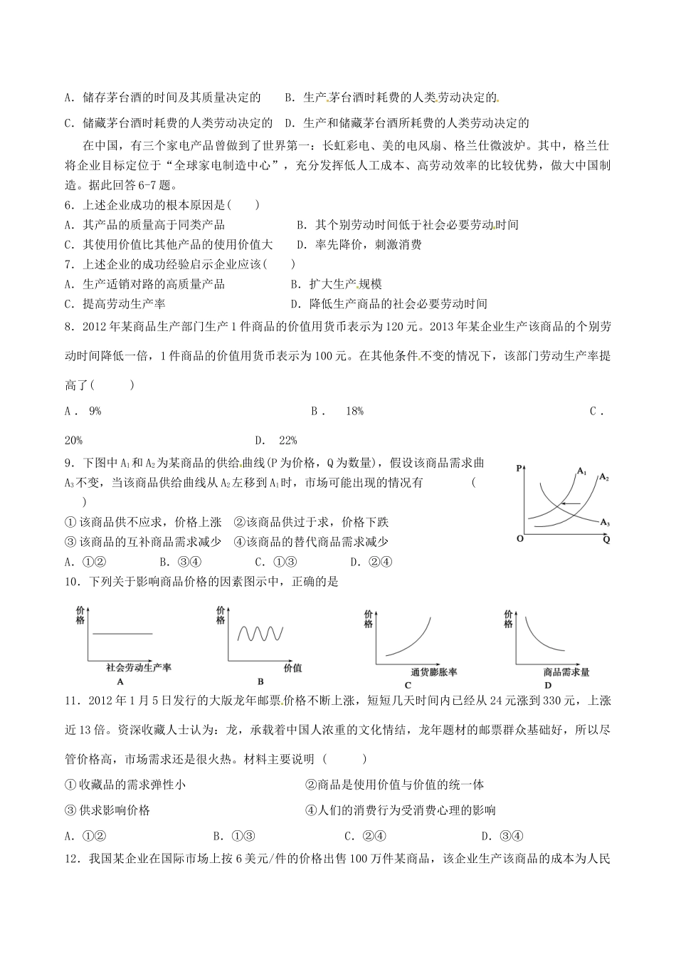河北省隆化县存瑞中学2014年高考政治一轮复习 周测一学案 _第2页