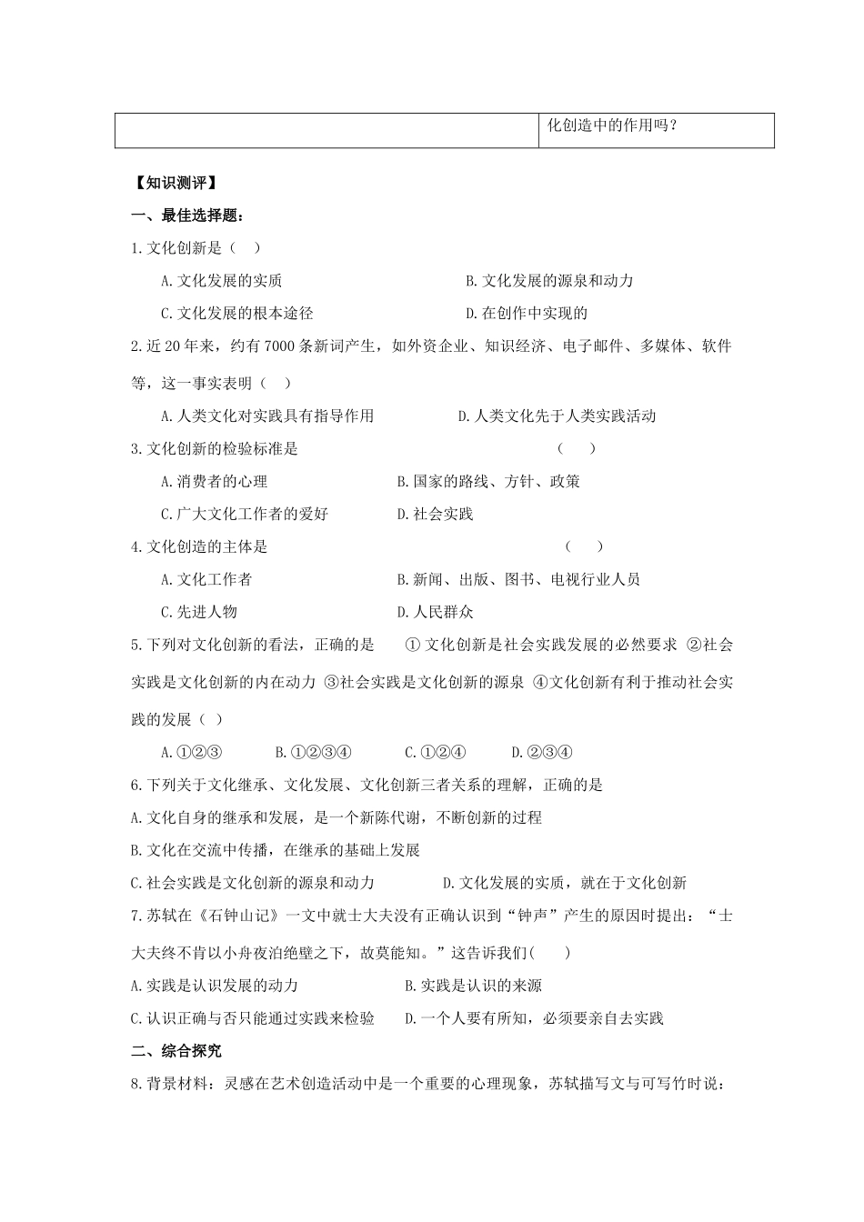 海南省海口市第十四中学高中政治《文化生活》5.1《文化创新的源泉和作用》学案 新人教版必修3_第2页