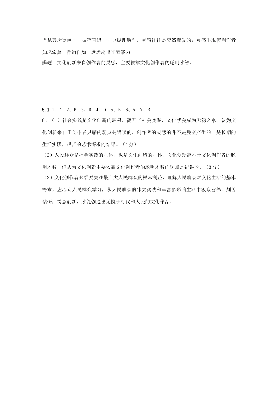 海南省海口市第十四中学高中政治《文化生活》5.1《文化创新的源泉和作用》学案 新人教版必修3_第3页