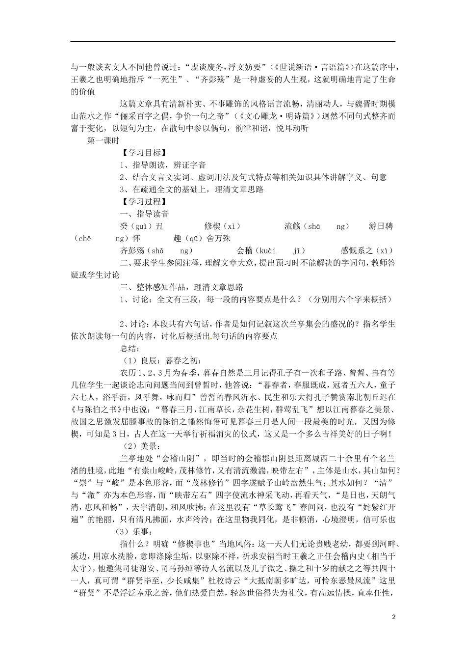 海南省海口市第十四中学高中语文 第三单元 兰亭集序学案 新人教版必修2_第2页