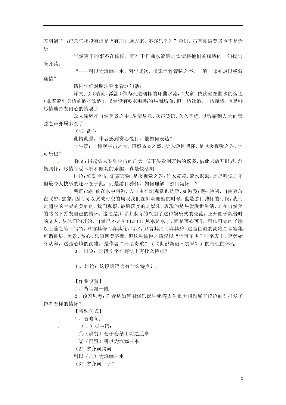 海南省海口市第十四中学高中语文 第三单元 兰亭集序学案 新人教版必修2_第3页