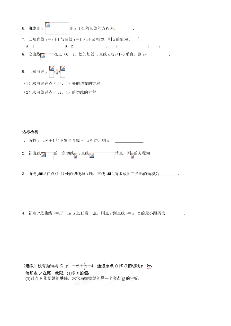 河北省隆化县存瑞中学高考数学一轮复习《变化率与导数、导数计算》学案_第2页