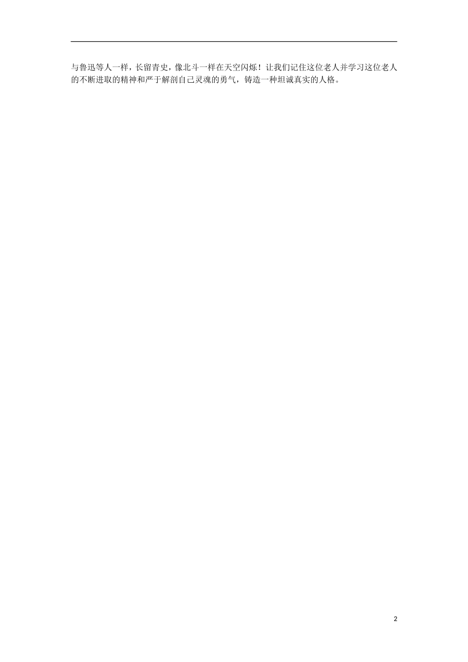 海南省海口市第十四中学高中语文 第三单元 小狗包弟导学案 新人教版必修1_第2页