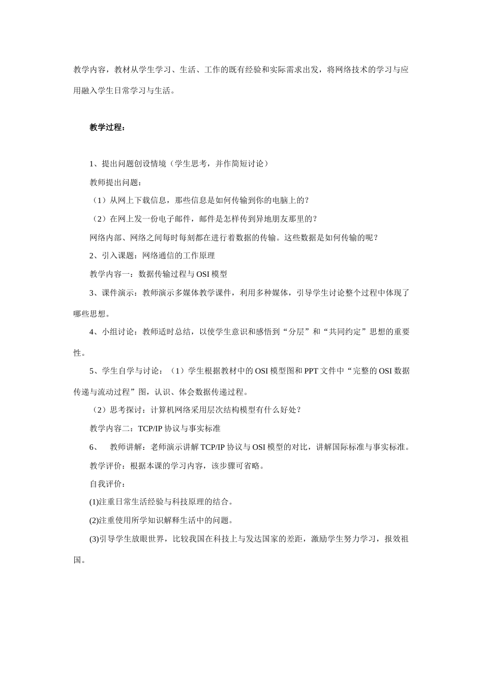 高中信息技术 网络通信的工作原理（3）教案 教科版选修3_第2页