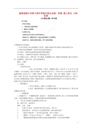 海南省海口市第十四中学高中语文 第三单元 小狗包弟学案 新人教版必修1