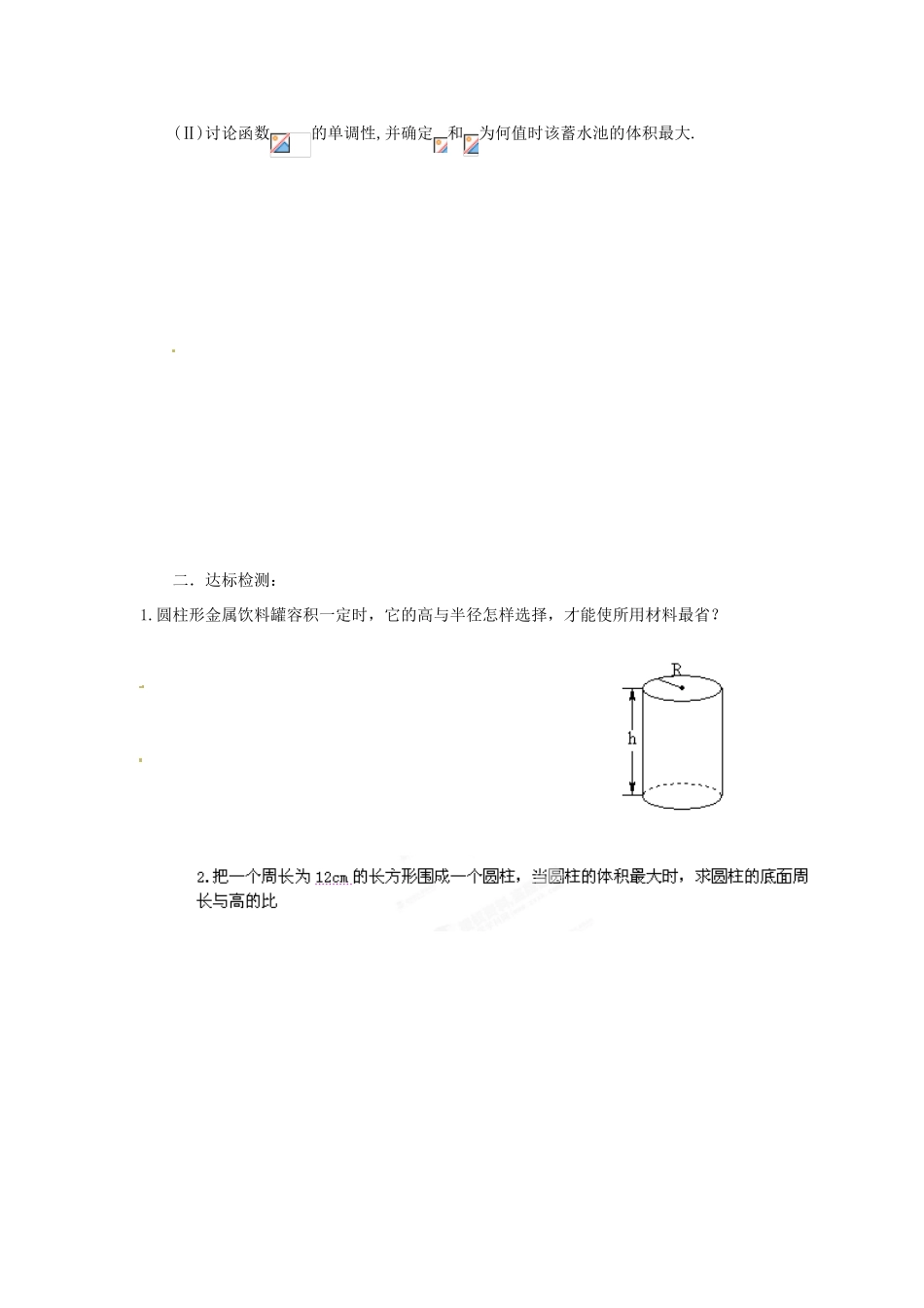 河北省隆化县存瑞中学高考数学一轮复习《导数在实际问题中的应用》学案_第2页
