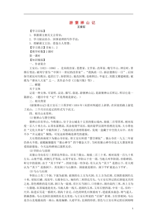 海南省海口市第十四中学高中语文 第三单元 游褒禅山记导学案 新人教版必修2