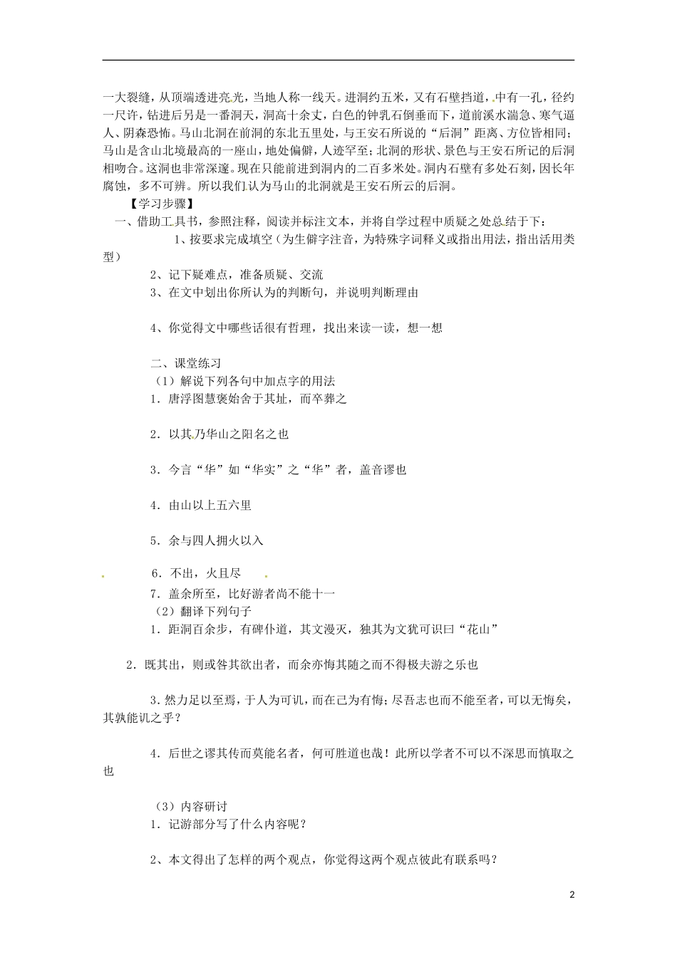 海南省海口市第十四中学高中语文 第三单元 游褒禅山记学案 新人教版必修2_第2页