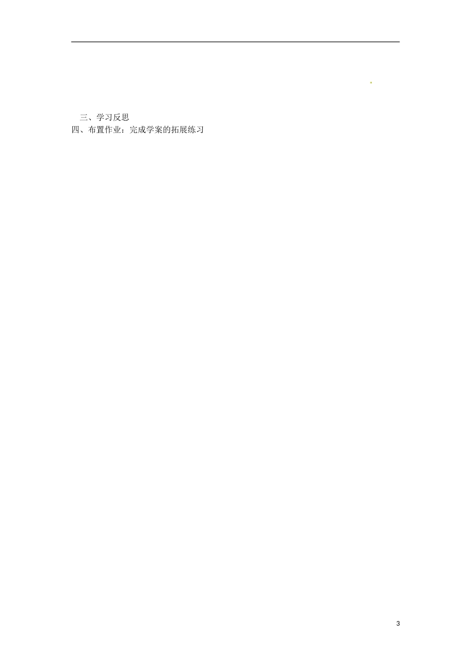 海南省海口市第十四中学高中语文 第三单元 游褒禅山记学案 新人教版必修2_第3页