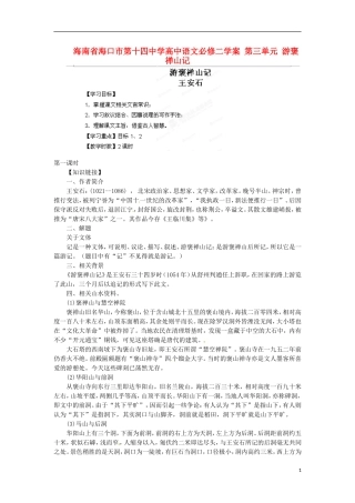 海南省海口市第十四中学高中语文 第三单元 游褒禅山记学案 新人教版必修2