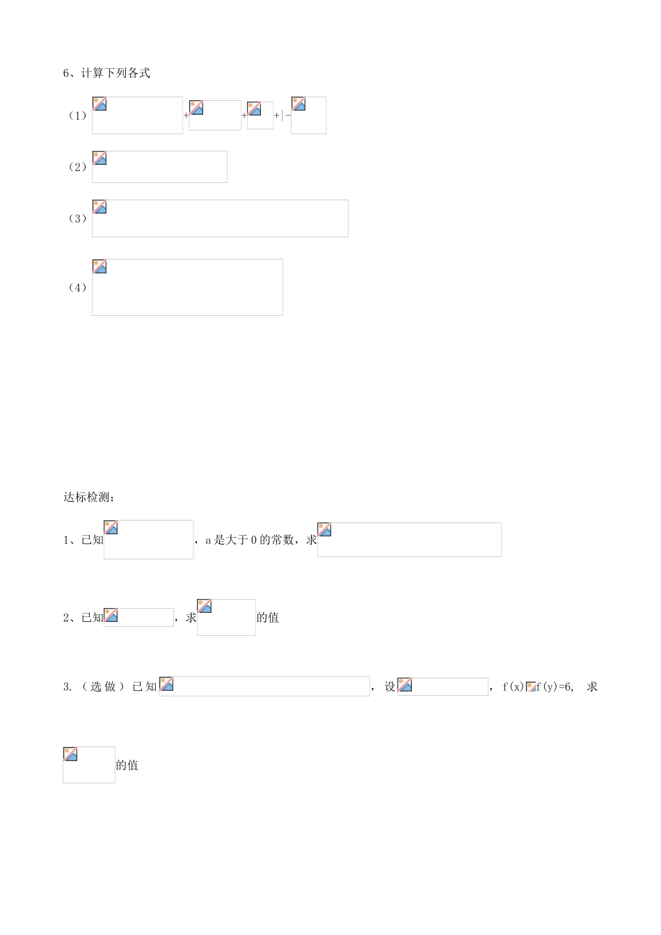 河北省隆化县存瑞中学高考数学一轮复习《指对幂函数》学案_第2页
