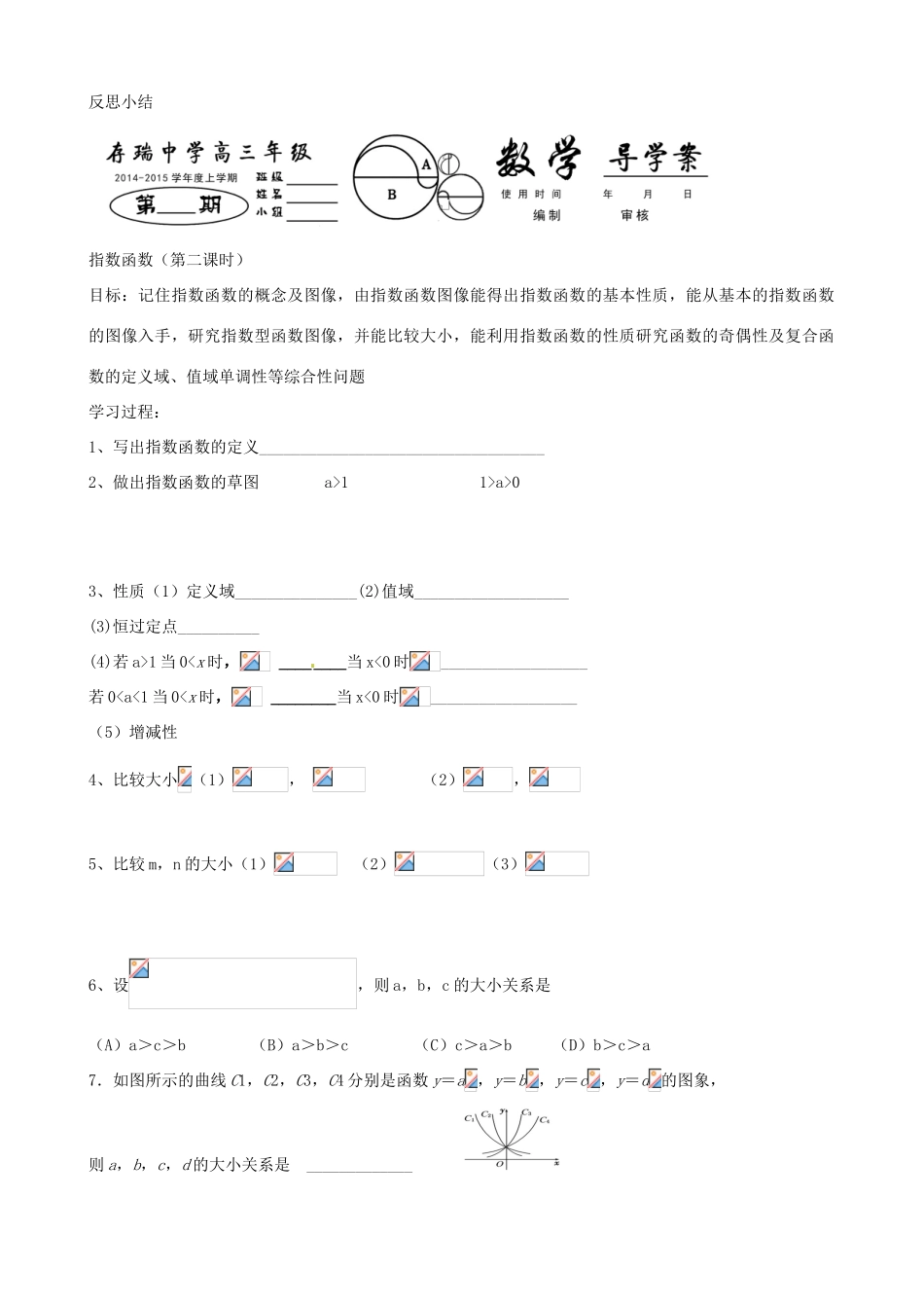 河北省隆化县存瑞中学高考数学一轮复习《指对幂函数》学案_第3页