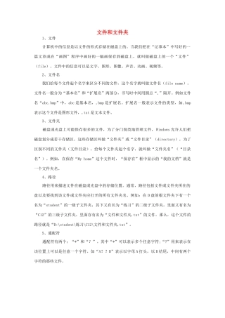 高中信息技术 文件和文件夹教案-人教版高中全册信息技术教案