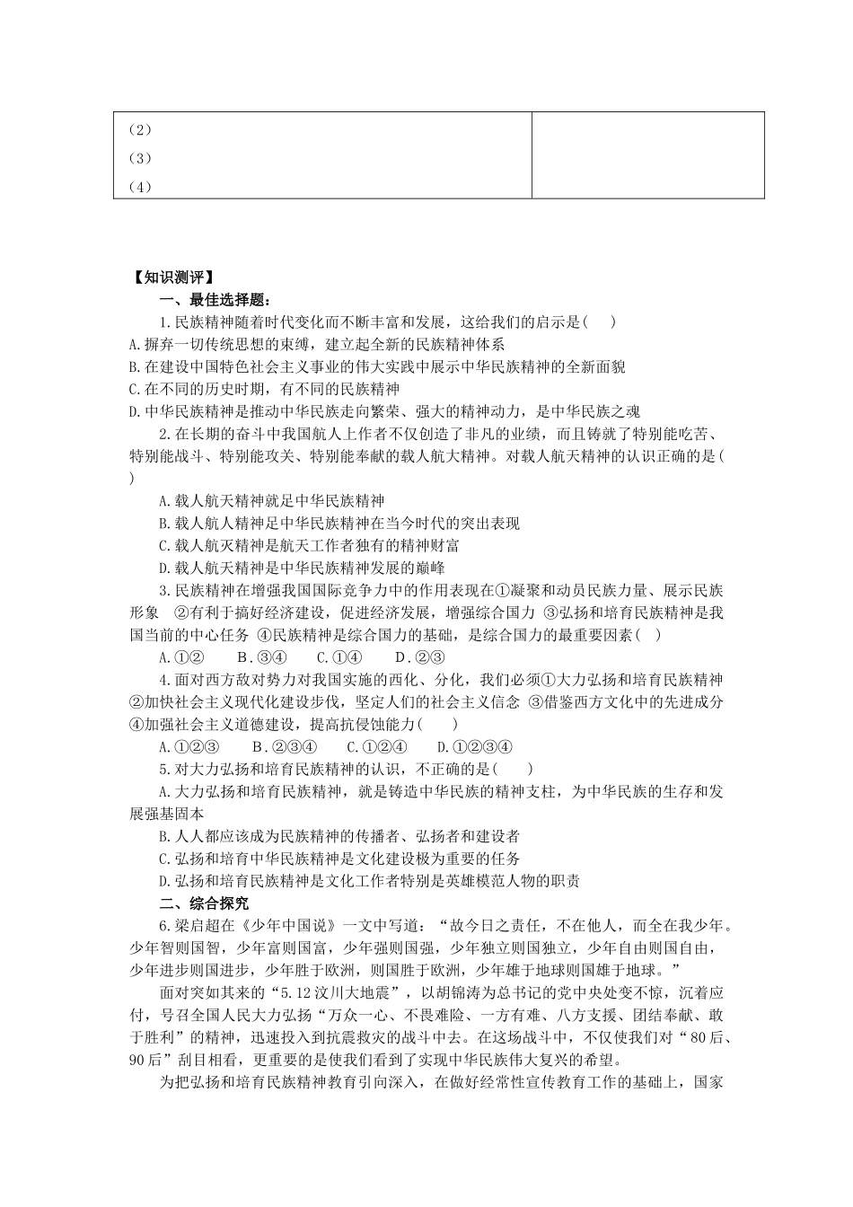 海南省海口市第十四中学高中政治《文化生活》7.2《弘扬中华民族精神》学案 新人教版必修3_第2页