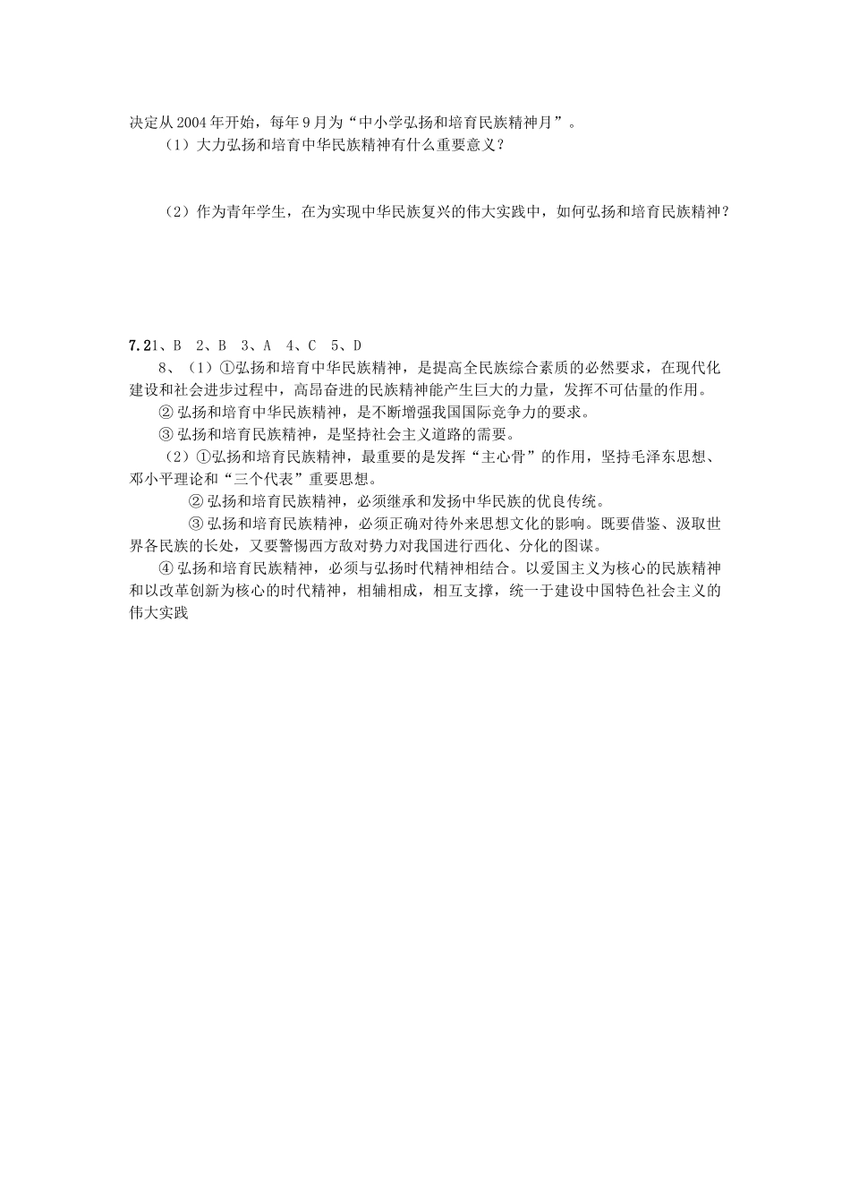 海南省海口市第十四中学高中政治《文化生活》7.2《弘扬中华民族精神》学案 新人教版必修3_第3页