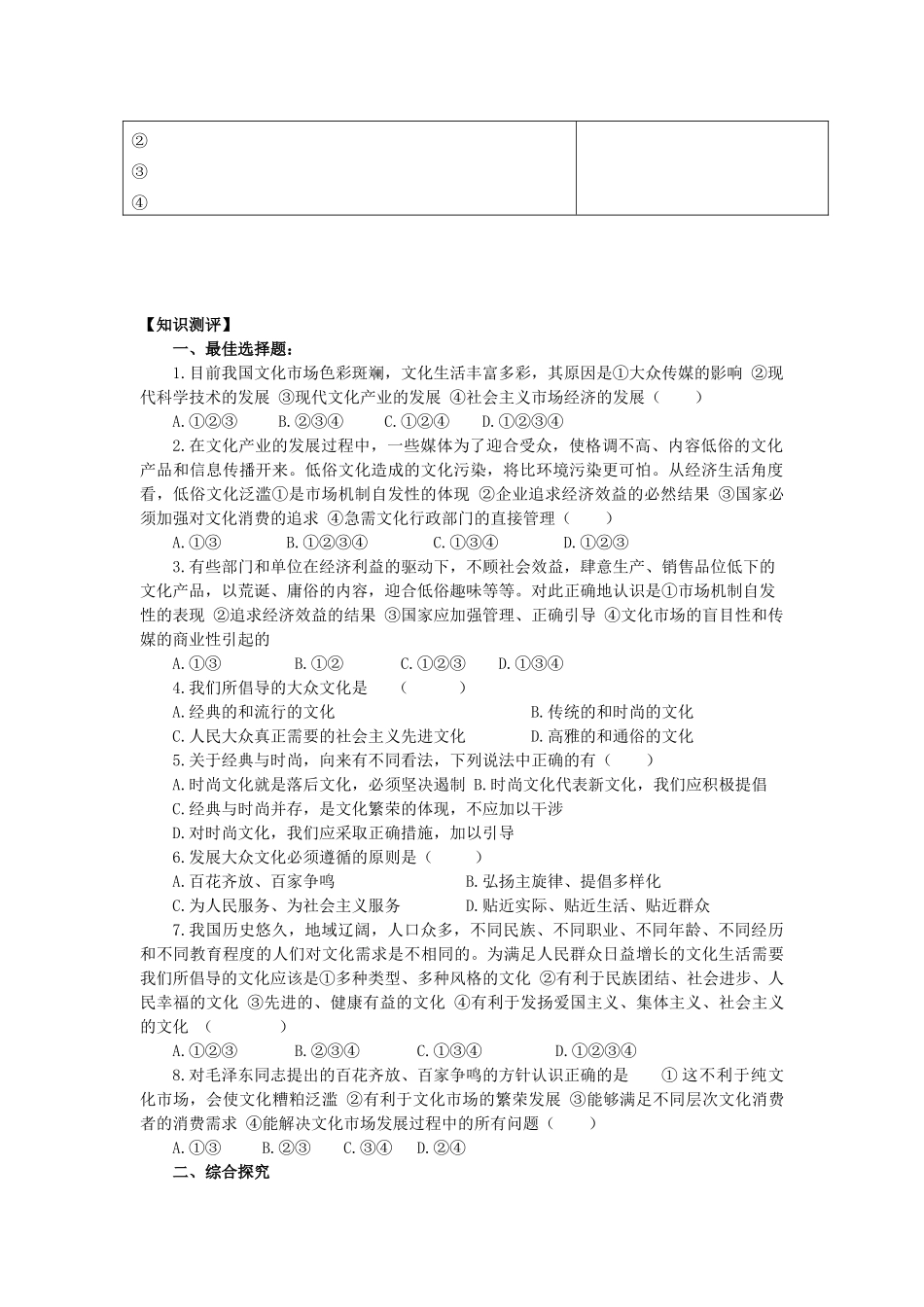 海南省海口市第十四中学高中政治《文化生活》8.1《色彩斑斓的文化生活》学案 新人教版必修3_第2页