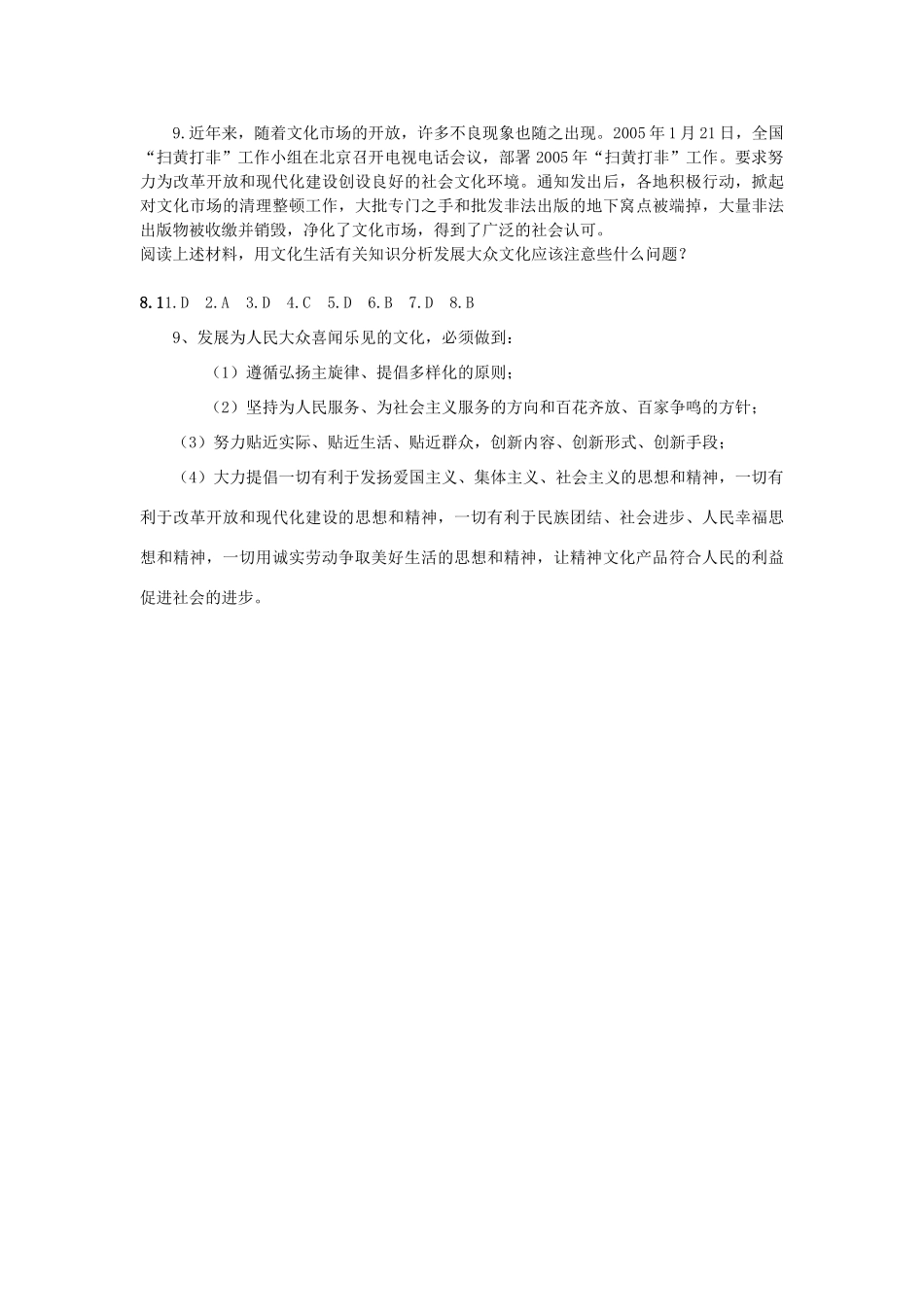 海南省海口市第十四中学高中政治《文化生活》8.1《色彩斑斓的文化生活》学案 新人教版必修3_第3页
