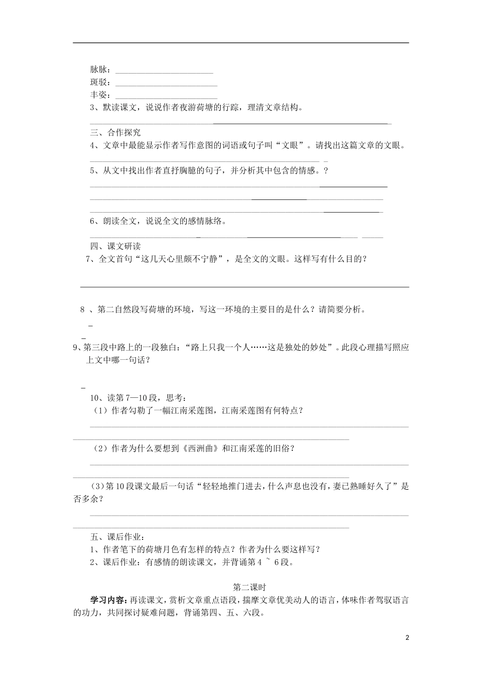 海南省海口市第十四中学高中语文 第一单元 荷塘月色导学案 新人教版必修2_第2页
