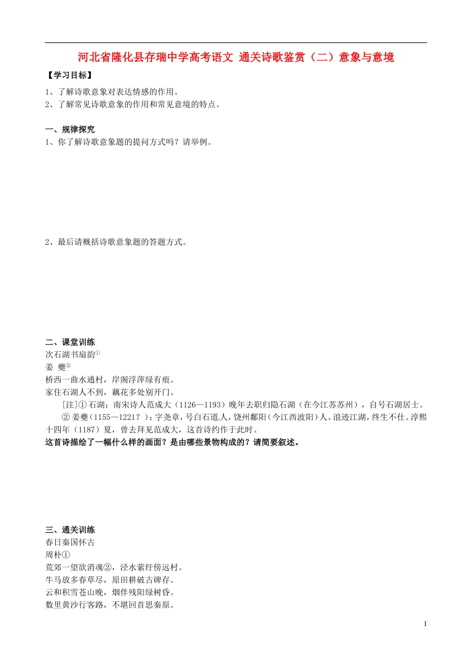 河北省隆化县存瑞中学高考语文 通关诗歌鉴赏（二）意象与意境_第1页