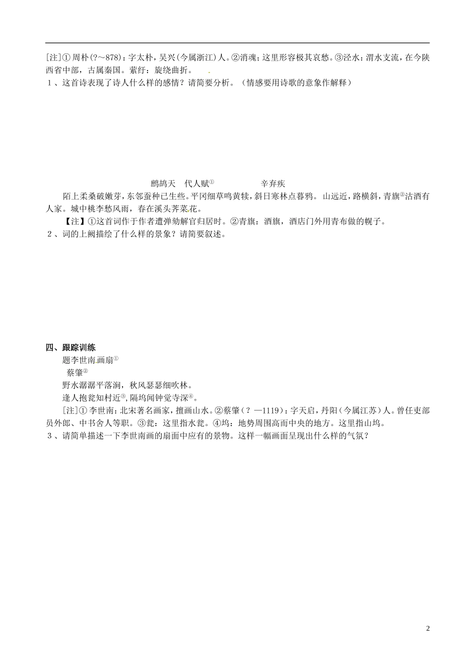 河北省隆化县存瑞中学高考语文 通关诗歌鉴赏（二）意象与意境_第2页