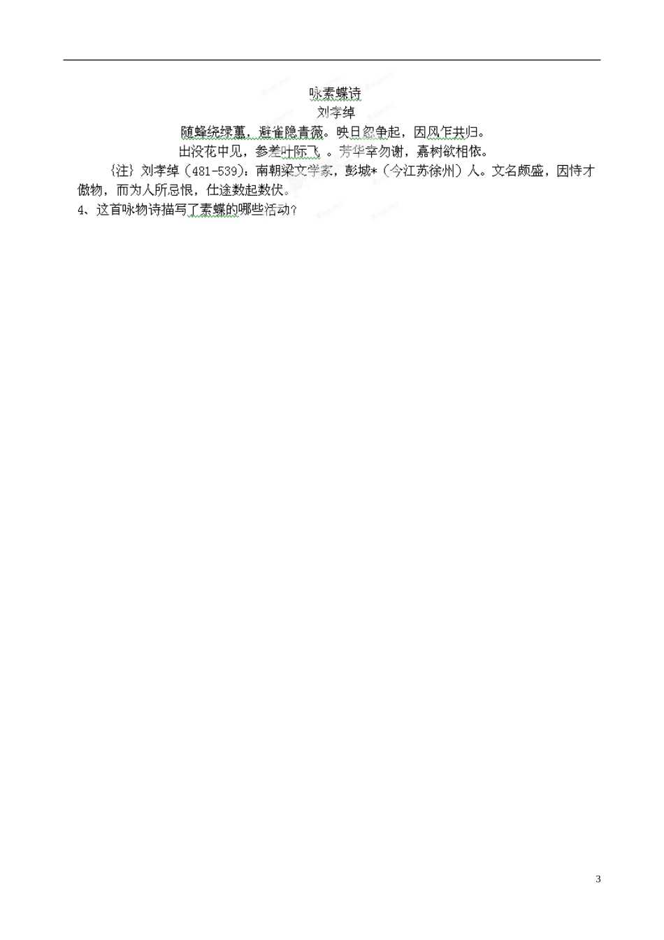 河北省隆化县存瑞中学高考语文 通关诗歌鉴赏（二）意象与意境_第3页