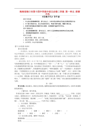 海南省海口市第十四中学高中语文 第一单元 荷塘月色学案 新人教版必修2