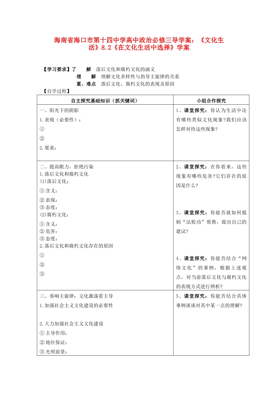 海南省海口市第十四中学高中政治《文化生活》8.2《在文化生活中选择》学案 新人教版必修3_第1页