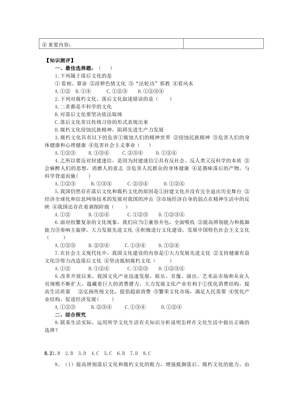 海南省海口市第十四中学高中政治《文化生活》8.2《在文化生活中选择》学案 新人教版必修3_第2页