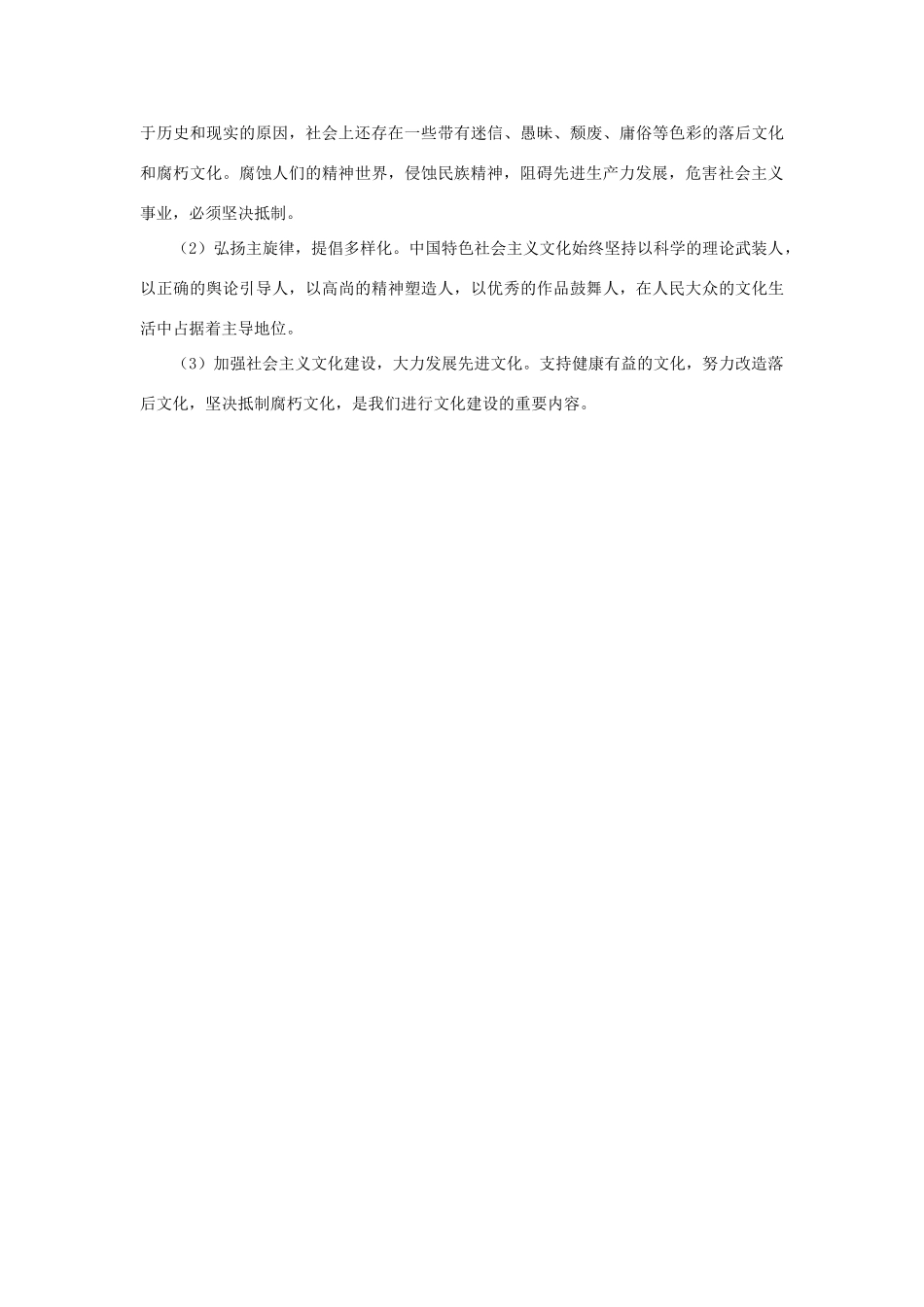 海南省海口市第十四中学高中政治《文化生活》8.2《在文化生活中选择》学案 新人教版必修3_第3页