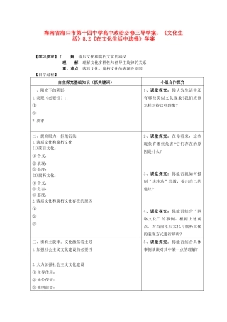 海南省海口市第十四中学高中政治《文化生活》8.2《在文化生活中选择》学案 新人教版必修3
