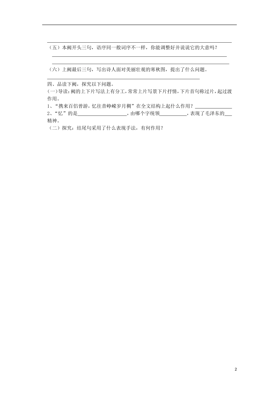 海南省海口市第十四中学高中语文 第一单元 沁园春导学案 新人教版必修1_第2页