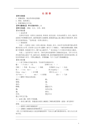 海南省海口市第十四中学高中语文 第一单元 沁园春导学案 新人教版必修1