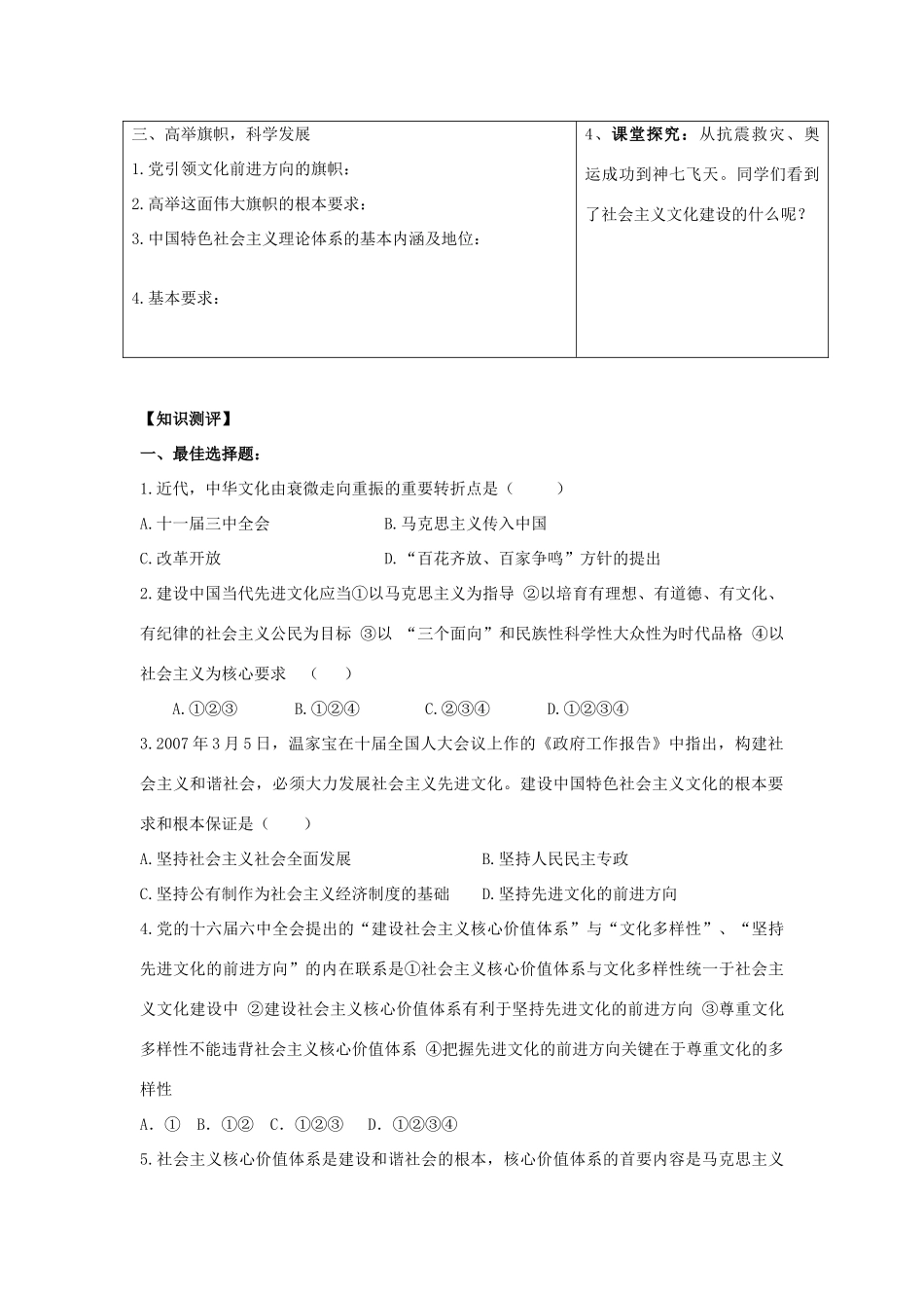 海南省海口市第十四中学高中政治《文化生活》9.1《坚持先进文化的发展方向》学案 新人教版必修3_第2页