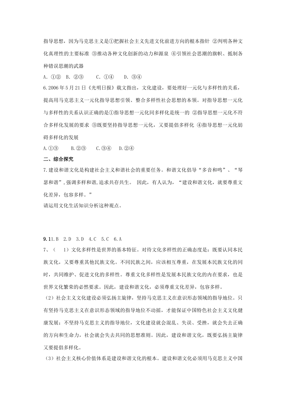 海南省海口市第十四中学高中政治《文化生活》9.1《坚持先进文化的发展方向》学案 新人教版必修3_第3页