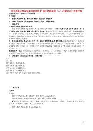 河北省隆化县存瑞中学高考语文 通关诗歌鉴赏（六）抒情方式之借景抒情