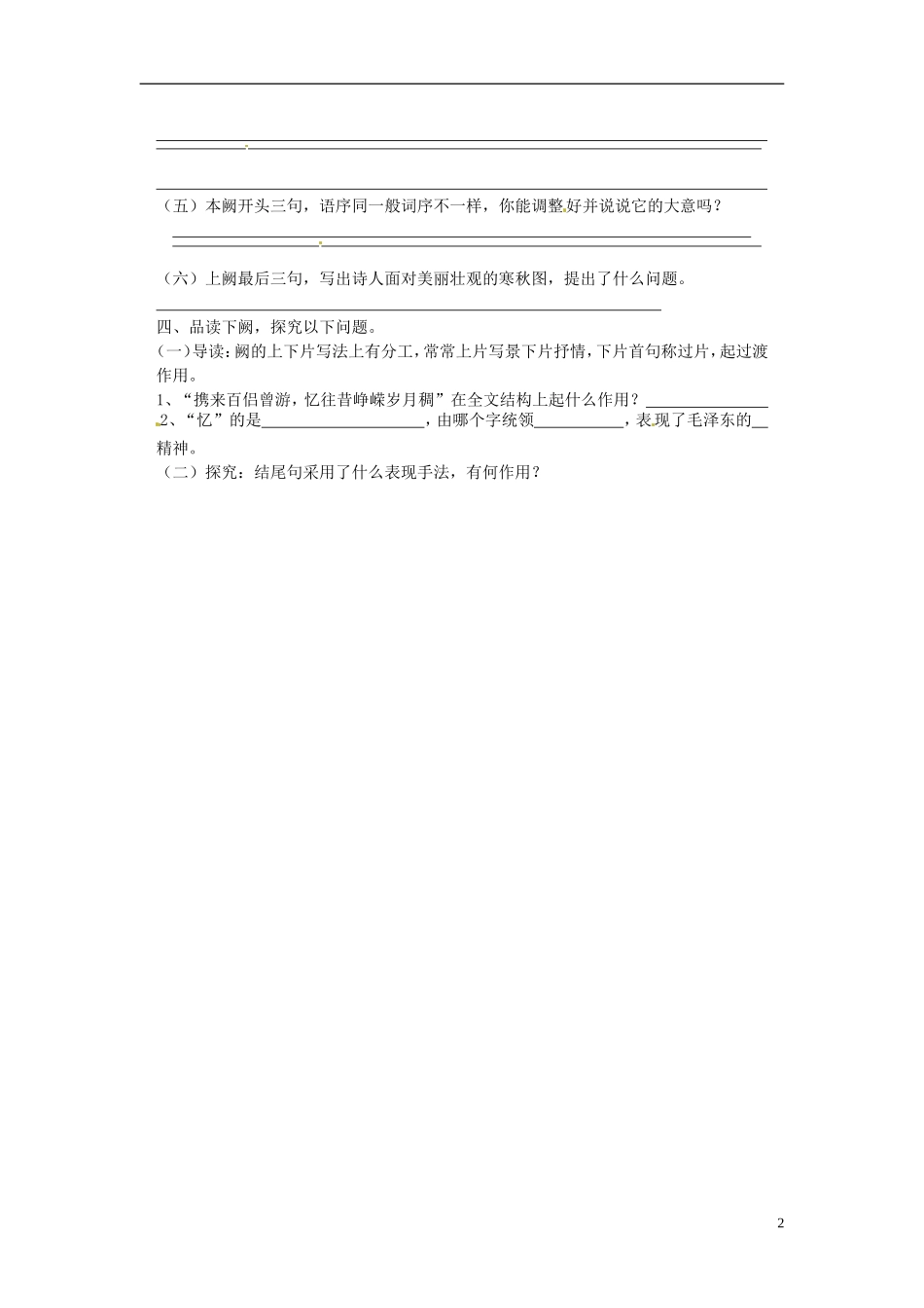 海南省海口市第十四中学高中语文 第一单元 沁园春学案 新人教版必修1_第2页