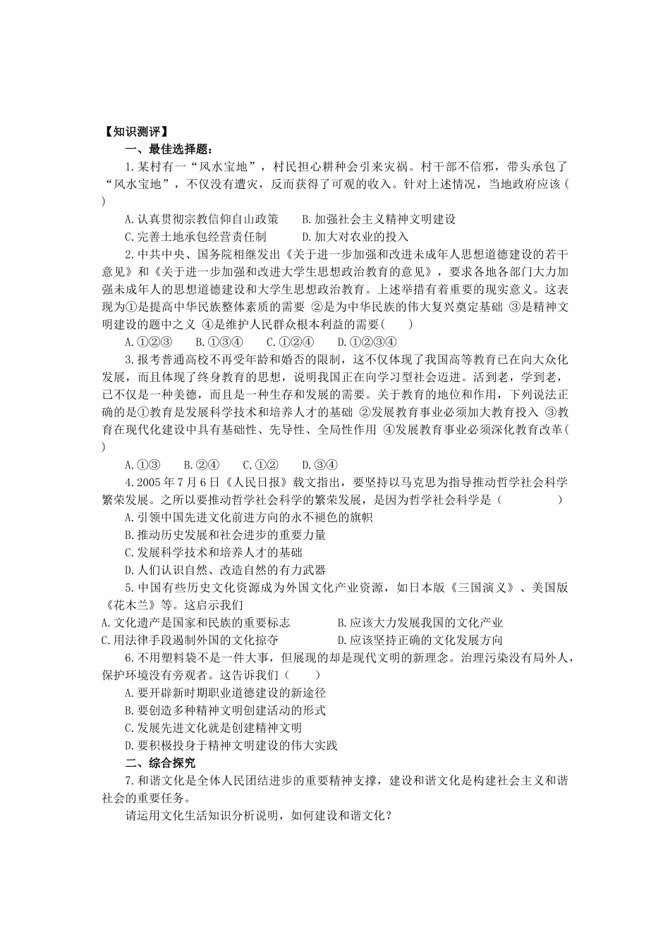 海南省海口市第十四中学高中政治《文化生活》9.2《建设社会主义精神文明》学案 新人教版必修3_第2页