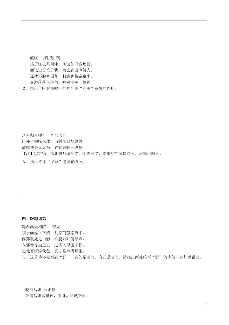 河北省隆化县存瑞中学高考语文 通关诗歌鉴赏（三）意象与意境2_第2页