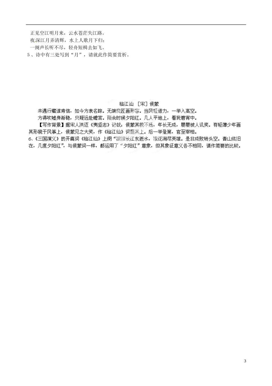 河北省隆化县存瑞中学高考语文 通关诗歌鉴赏（三）意象与意境2_第3页