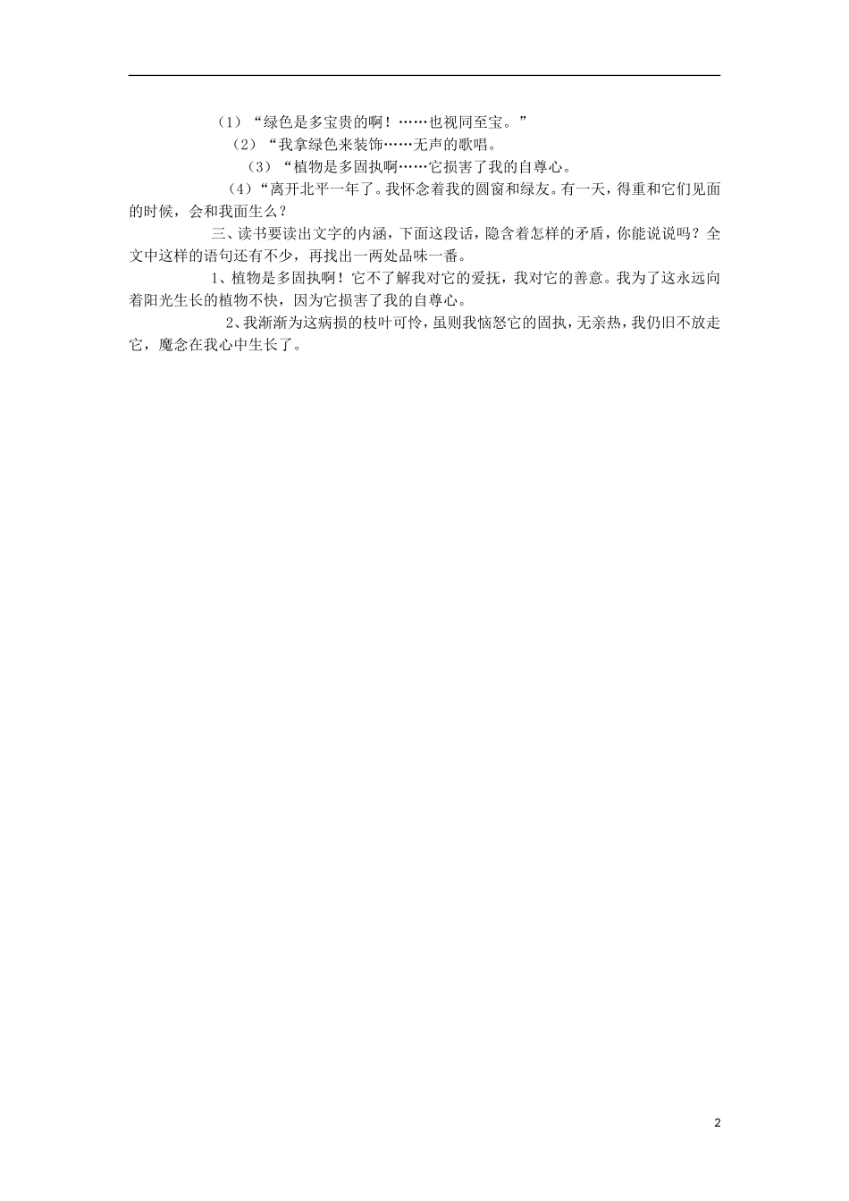 海南省海口市第十四中学高中语文 第一单元 囚绿记导学案 新人教版必修2_第2页